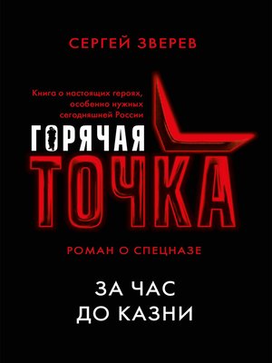 cover image of За час до казни